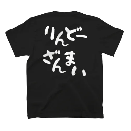 りんどーざんまい黒 Regular Fit T-Shirt