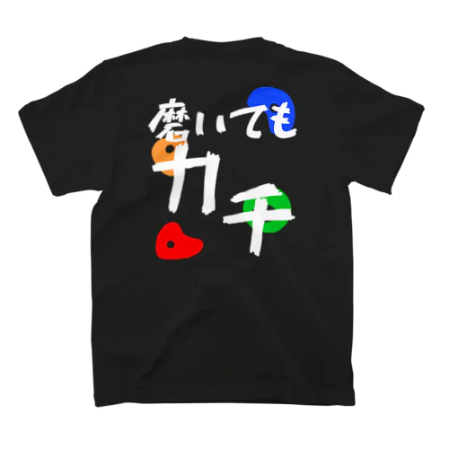 クライミングTシャツ-磨いてもカチ スタンダードTシャツ