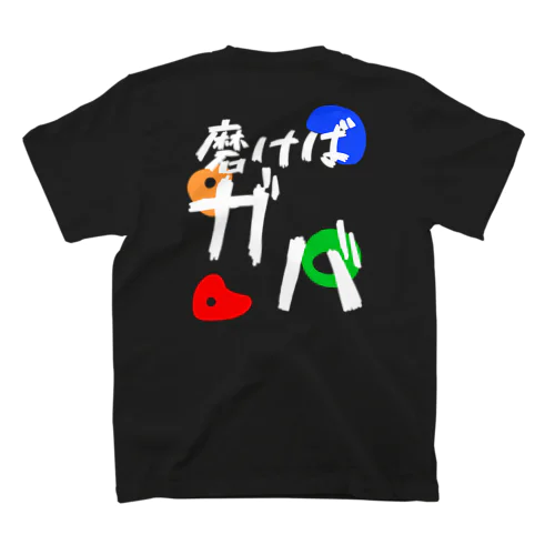 クライミングTシャツ-磨けばガバ スタンダードTシャツ