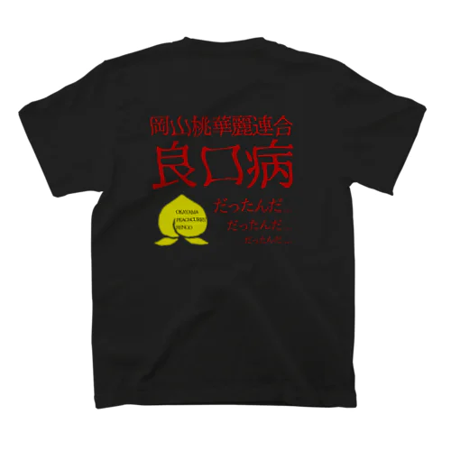 加藤3 Regular Fit T-Shirt