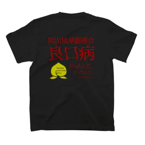 加藤3 スタンダードTシャツ