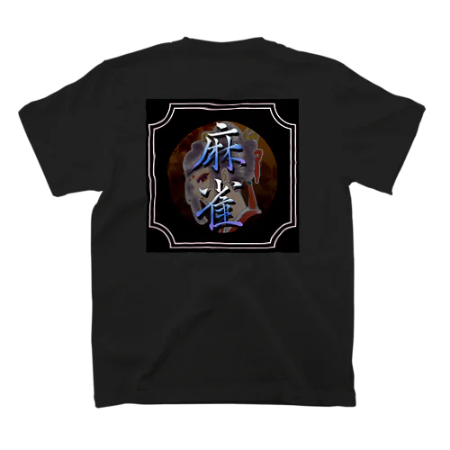 麻雀組Tシャツ スタンダードTシャツ