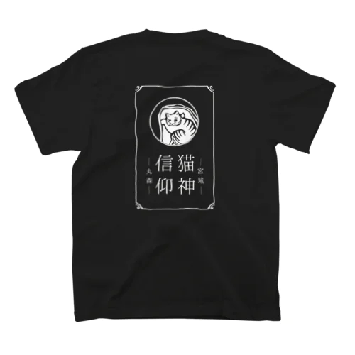 猫神信仰（白） スタンダードTシャツ