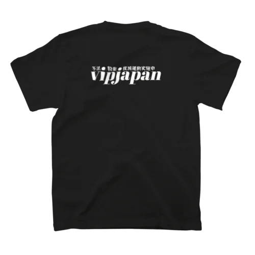 「vipjapan」公式オリジナル不法投棄撲滅運動グッズ! スタンダードTシャツ