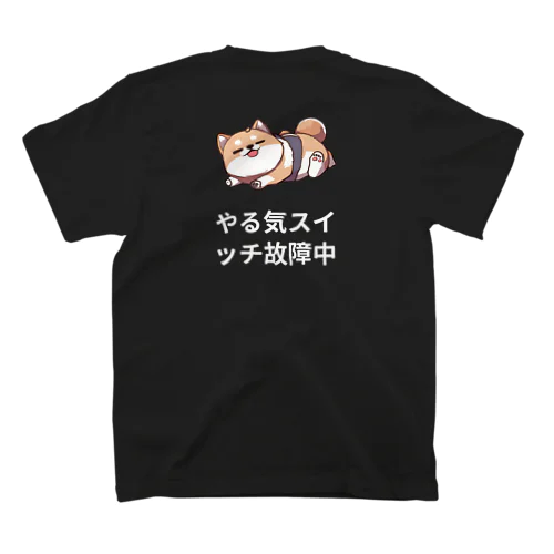 やる気スイッチ故障中 Regular Fit T-Shirt