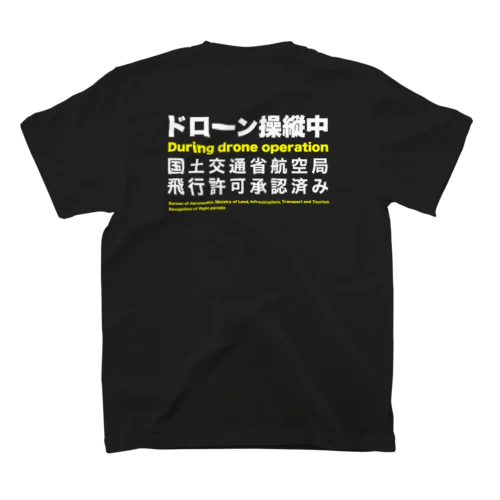 ドローン操縦中ジャケット スタンダードTシャツ