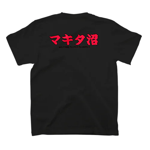 マキタ沼Ｔシャツ赤字 スタンダードTシャツ