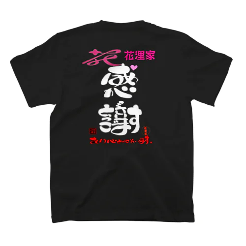 花浬家　感謝Tシャツ スタンダードTシャツ