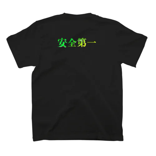 カーペンターＴシャツ安全第一 スタンダードTシャツ