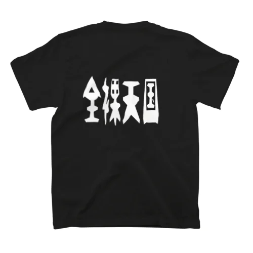 全裸天国Tシャツ Regular Fit T-Shirt