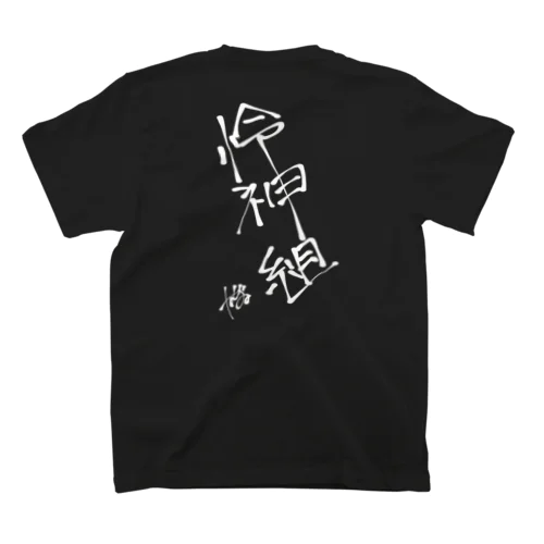 怜神組(白文字)TシャツBack ver. Regular Fit T-Shirt