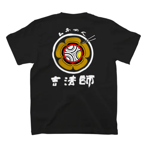 らあめん吉法師 スタンダードTシャツ