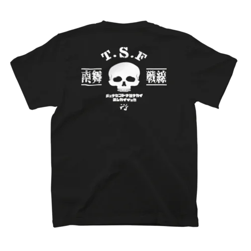 南舞戦線ｂ スタンダードTシャツ