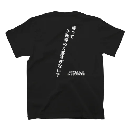 星芒鬼譚Tシャツ「待って不死身の人多すぎない？」 Regular Fit T-Shirt