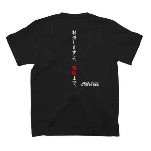 星芒鬼譚Tシャツ「お供しますよ、地獄まで。」 スタンダードTシャツ