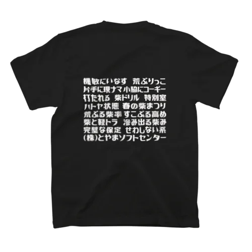 語録Tシャツ前後プリント スタンダードTシャツ