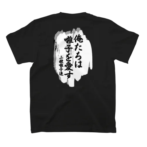 三艘囃子連 Regular Fit T-Shirt