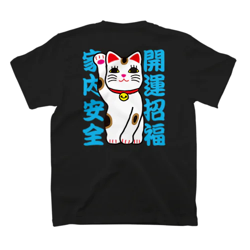 福招き猫（両面プリント） スタンダードTシャツ