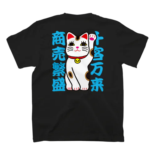 人招き猫（両面プリント） スタンダードTシャツ