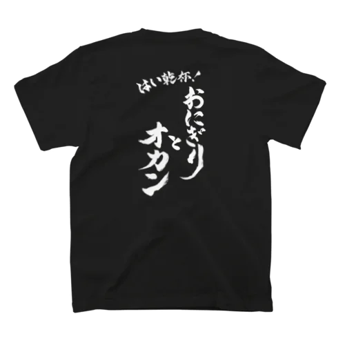 おにぎりとオカン　２周年記念Tシャツ Regular Fit T-Shirt