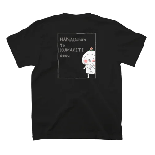 はなおちゃんバックプリント スタンダードTシャツ