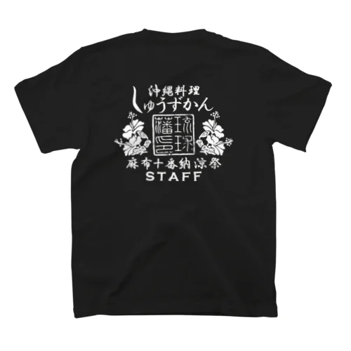 白抜 しゅうずかん Regular Fit T-Shirt