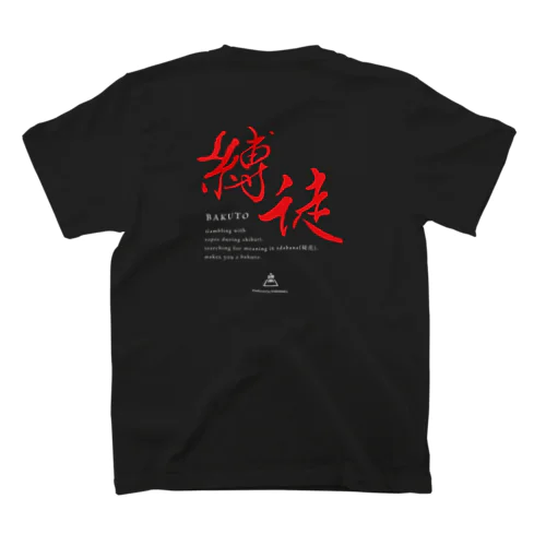 縛徒 Regular Fit T-Shirt