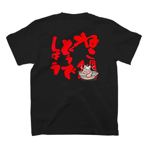 ねこ鍋どうでしょうB1 スタンダードTシャツ