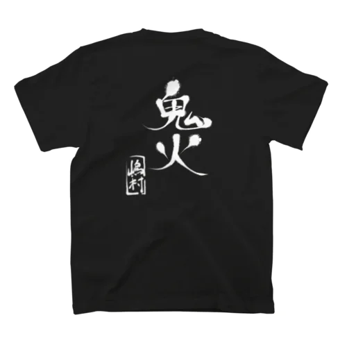 鬼火Tシャツ（白文字） Regular Fit T-Shirt