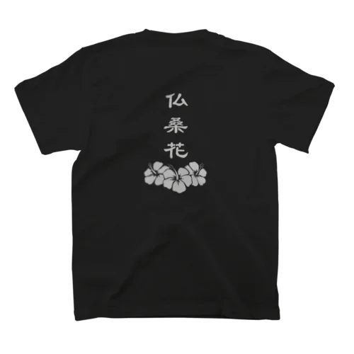 仏桑花 スタンダードTシャツ