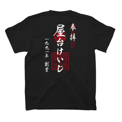 YATAIKEIJI GOSHUIN STANP Regular Fit T-Shirt