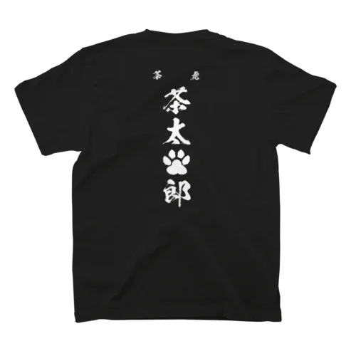 マイキー茶太郎 Regular Fit T-Shirt