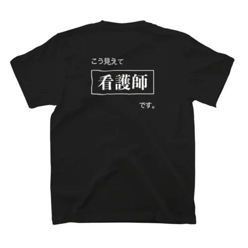 こう見えて看護師です。 Regular Fit T-Shirt