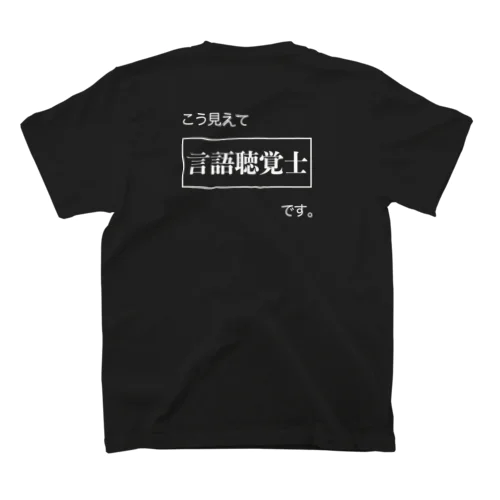 こう見えて言語聴覚士です。 Regular Fit T-Shirt