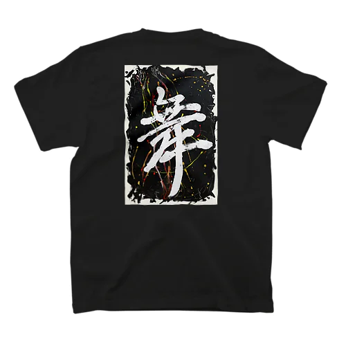 舞-Mai- 書道バックプリントTシャツ　ブラック スタンダードTシャツ