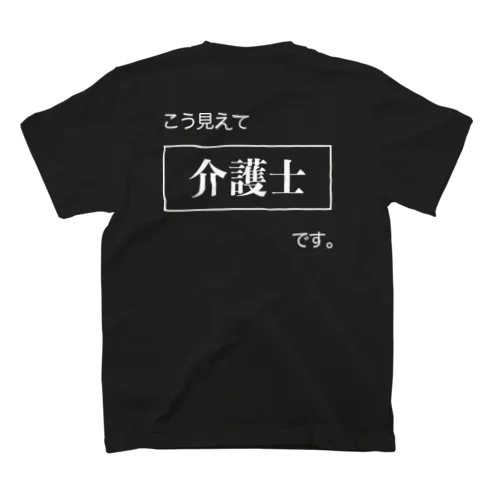 こう見えて介護士です。 Regular Fit T-Shirt