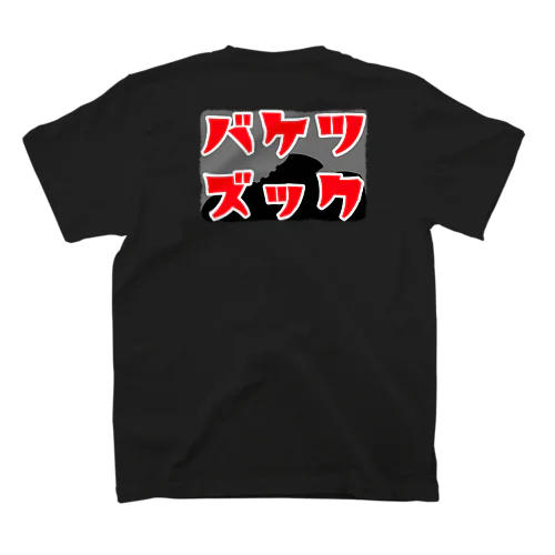 空想会社バケツズック４ Regular Fit T-Shirt