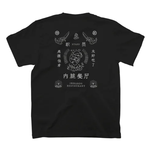 内臓飯店　スタッフTシャツ【黒】 スタンダードTシャツ