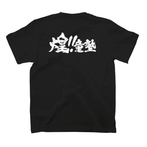 Tシャツ　白ロゴ スタンダードTシャツ