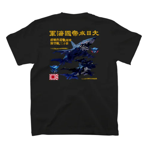 日本海軍　軌道戦闘機 Regular Fit T-Shirt