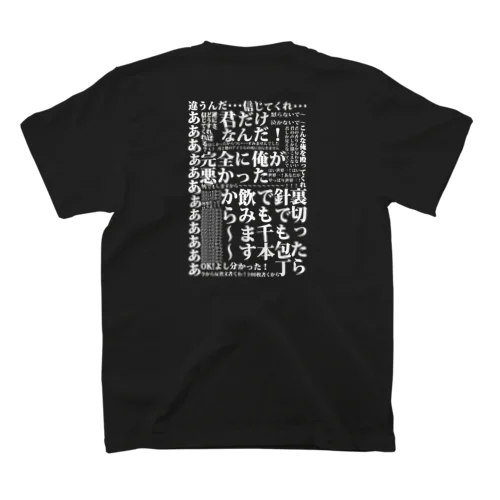 誤界隈デザイン スタンダードTシャツ