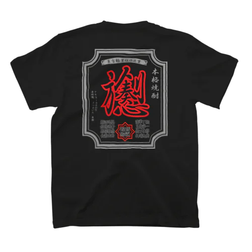 黒髭酒造 Regular Fit T-Shirt