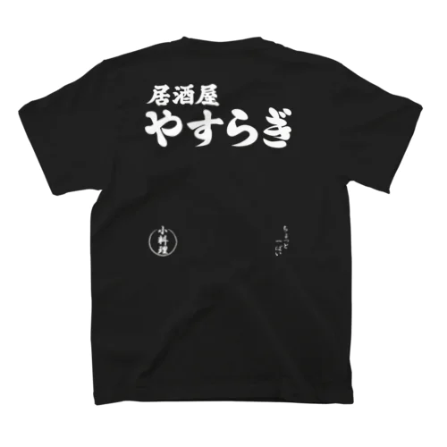 居酒屋風Ｔシャツ スタンダードTシャツ