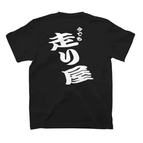 今でも走り屋（白文字） Regular Fit T-Shirt