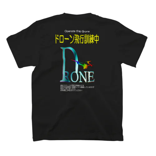 ドローン練習するぞ(forダーク) Regular Fit T-Shirt