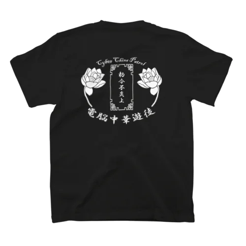 電脳チャイナパトロール Regular Fit T-Shirt