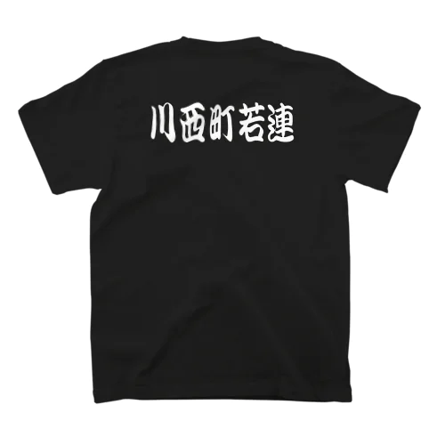 真面目な感じ・・ Regular Fit T-Shirt