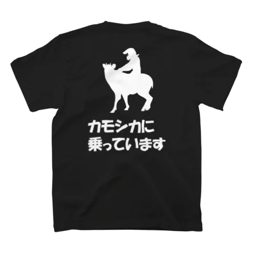 オフロード被害者の会 背面 白文字セット スタンダードTシャツ