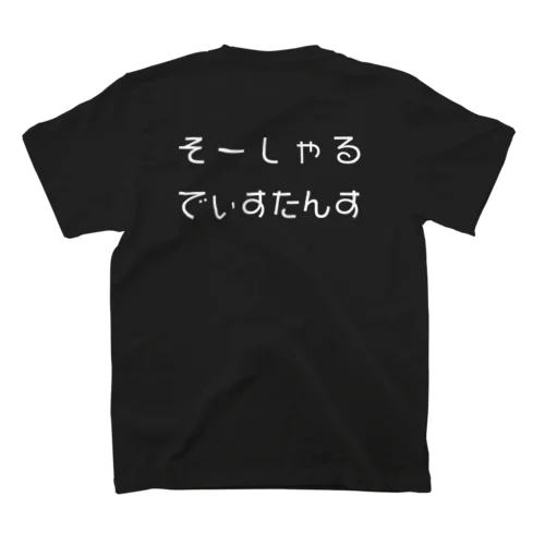 ソーシャルディスタンス１ Regular Fit T-Shirt