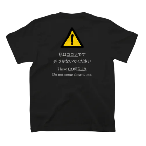 I COVID (Dark/Back) スタンダードTシャツ